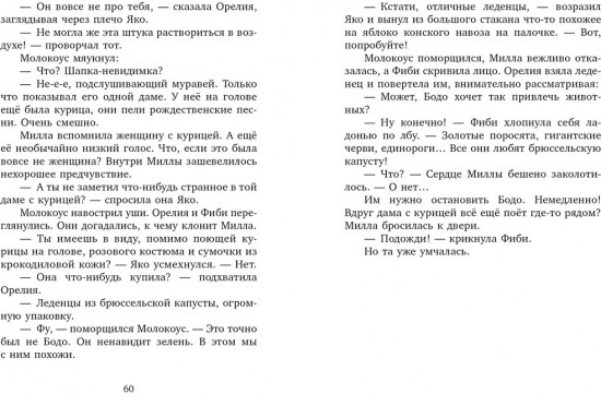 Милла и мини-мамонтёнок. Путешествие со звёздным вихрем