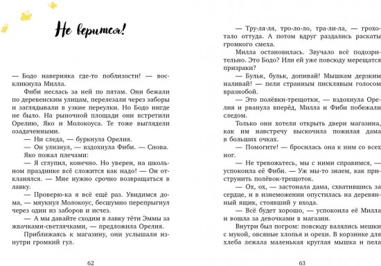 Милла и мини-мамонтёнок. Путешествие со звёздным вихрем