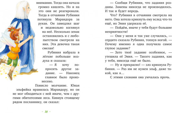 Рубиния чудесное сердце, смелая девочка из рода лесных эльфов. Свет волшебного камня