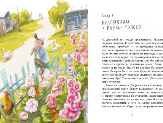 Приключения в Гусиных Лапках