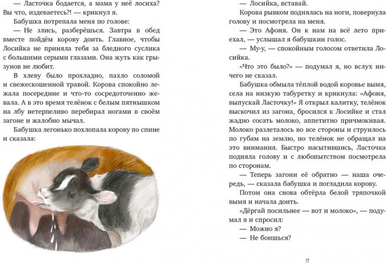Приключения в Гусиных Лапках