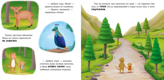 Обезьянка грустит