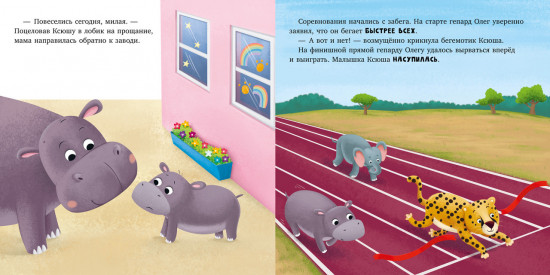 Бегемотик злится