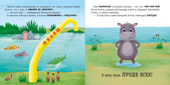 Бегемотик злится
