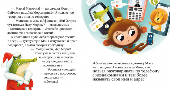 Мама, дай телефон!