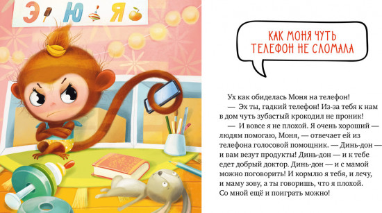 Мама, дай телефон!