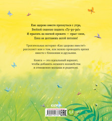 Как здорово вместе! - Фото 6
