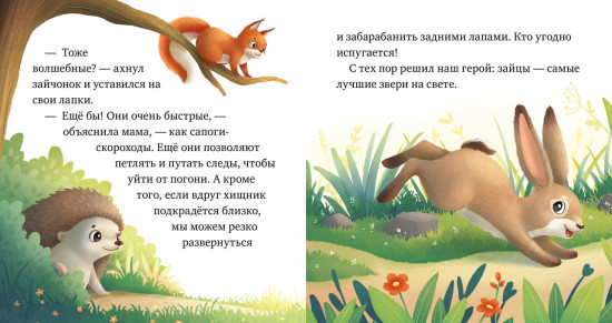 Лесные малыши