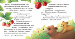 Лесные малыши - Фото 4