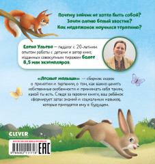 Лесные малыши - Фото 6