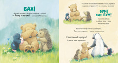 Я люблю тебя, малыш! Три истории - Фото 2