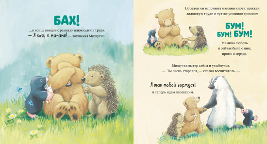 Я люблю тебя, малыш! Три истории