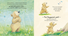 Я люблю тебя, малыш! Три истории - Фото 4