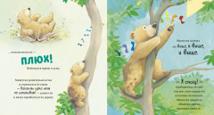 Я люблю тебя, малыш! Три истории - Фото 5