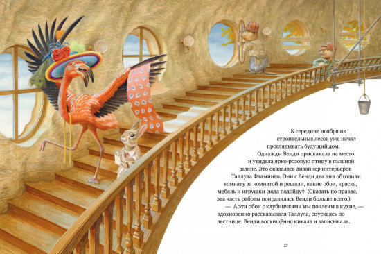 Крошка Венди и дом на дереве. Подарочное издание