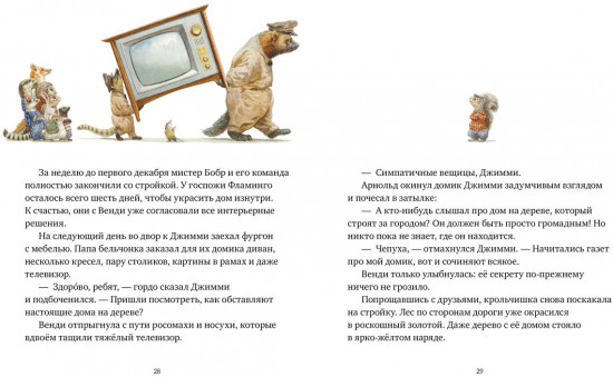 Крошка Венди и дом на дереве. Подарочное издание