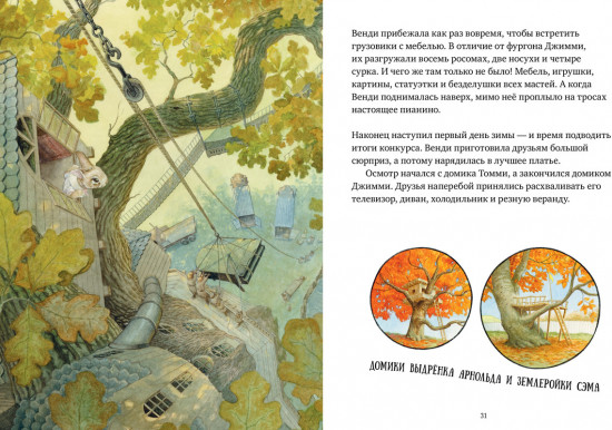 Крошка Венди и дом на дереве. Подарочное издание