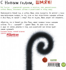 С Новым годом, Шмяк! - Фото 6