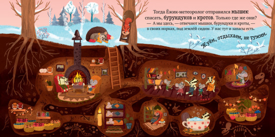 Ёжик и снежная зима