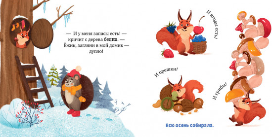 Ёжик и снежная зима