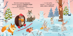 Ёжик и снежная зима - Фото 4