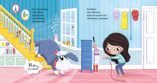 Бука и щенок