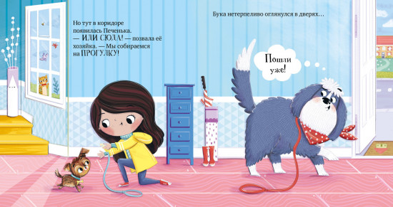 Бука и щенок
