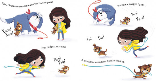 Бука и щенок