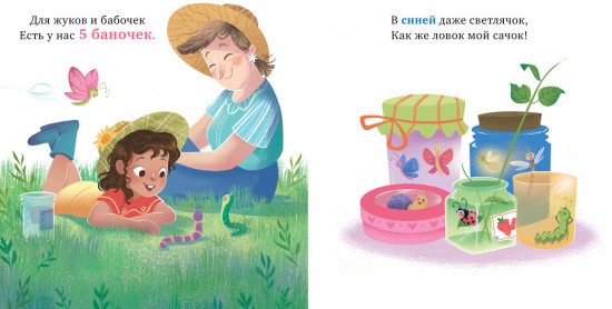 У бабушки в саду. Учим цвета и считаем до 5
