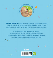 Зима пришла, малыш! Три истории - Фото 6