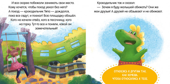 Дружно играем