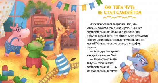 Дружно играем