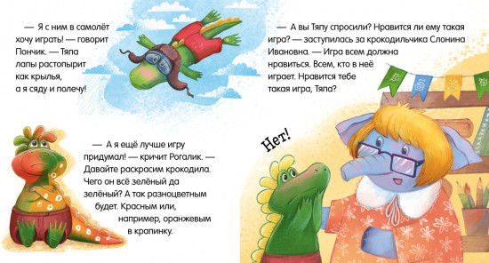 Дружно играем