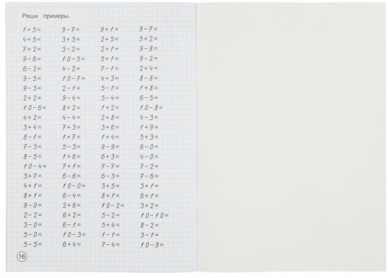 О. Бортникова. Прописи. Цифры