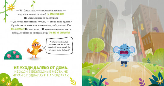 Мама, я на улице!