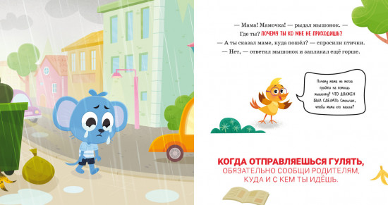 Мама, я на улице!