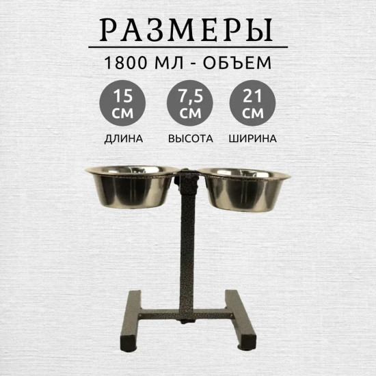 Миска для собак двойная на штативе