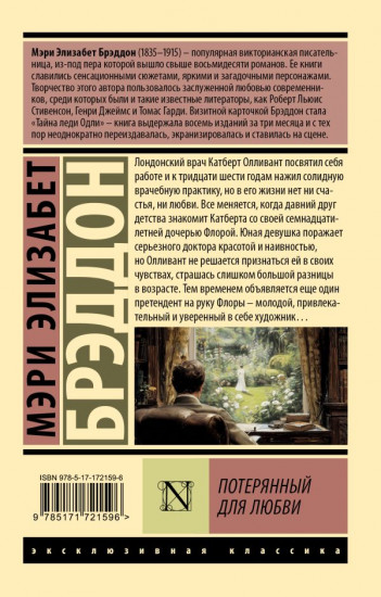 Потерянный для любви