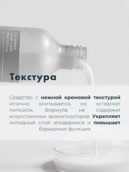 Увлажняющий кремовый тонер для лица в миниатюре «Dry Skin Dual Barrier Creamy Toner mini»