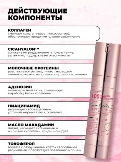 Сыворотка с микроиглами «CicaXHyalon VT Collagen Reedle Shot 100»