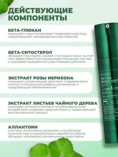 Бустер-сыворотка для лица с микроиглами для чувствительной кожи «Pro Cica Reedle Shot 100»