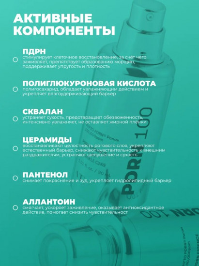 Сыворотка для лица «PDRN Essence 100»