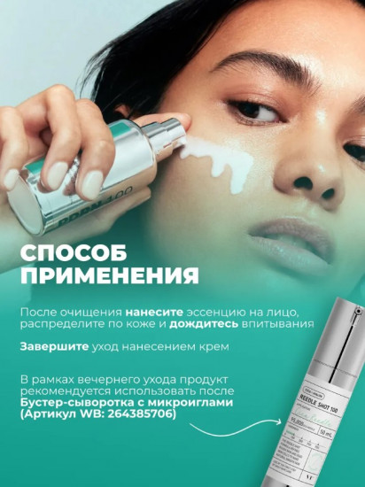 Сыворотка для лица «PDRN Essence 100»