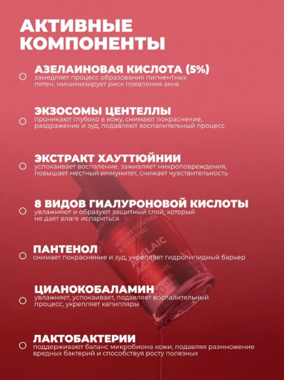 Сыворотка для лица от воспалений с азелаиновой кислотой «Az A1 Calming Ampoule»