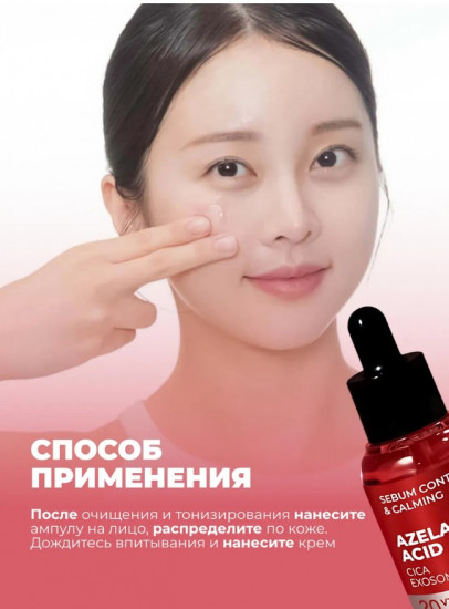 Сыворотка для лица от воспалений с азелаиновой кислотой «Az A1 Calming Ampoule»
