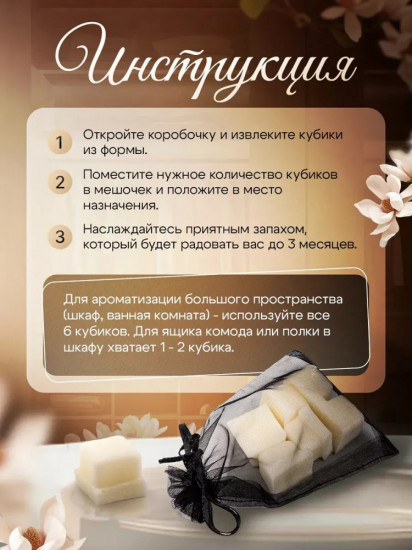 Саше ароматическое для белья в шкаф «Tobacco&Vanille»