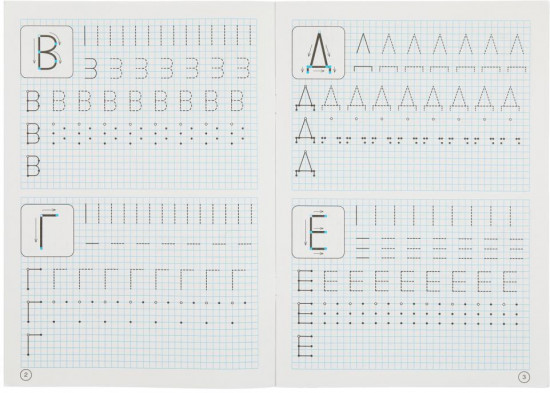 О. Бортникова. Прописи. Печатные буквы