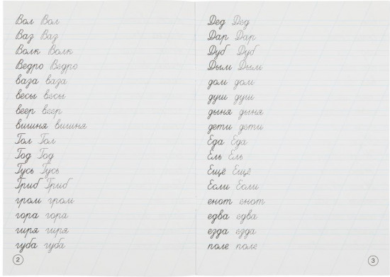 О. Бортникова. Прописи. Простые слова