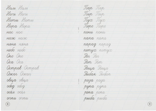 О. Бортникова. Прописи. Простые слова