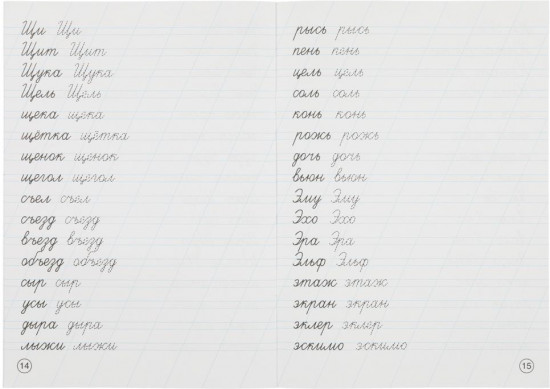 О. Бортникова. Прописи. Простые слова